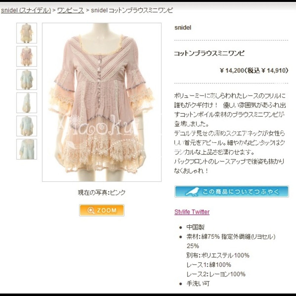 Snidel Lace Dress work by Lena fujii